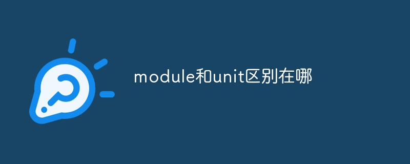 module和unit区别在哪