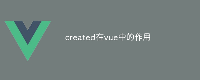 created在vue中的作用