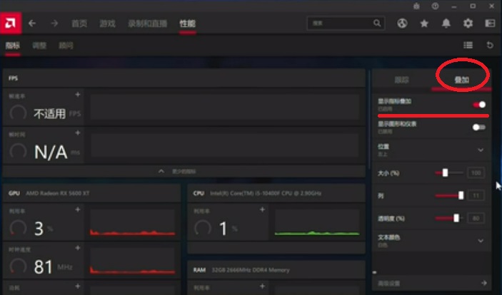 AMD怎么打开帧率显示? AMD显卡开启fps功能的方法插图22