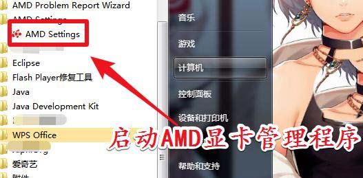 AMD怎么打开帧率显示? AMD显卡开启fps功能的方法插图10