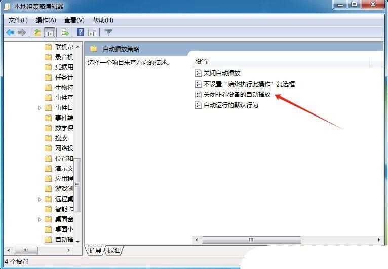 win 7怎么关闭自动播放? 电脑禁止自动播放的技巧插图12