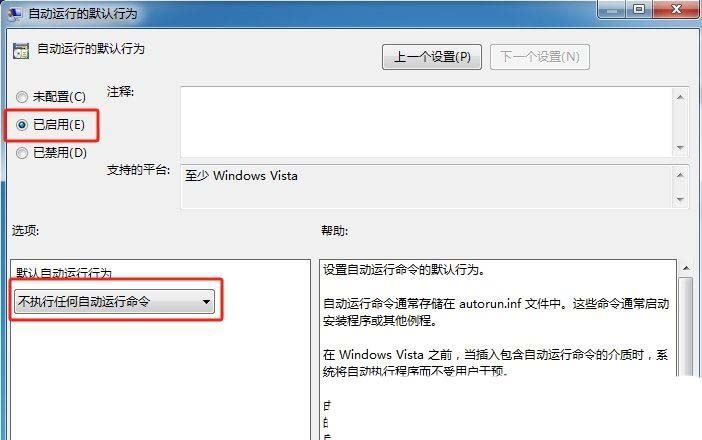 win 7怎么关闭自动播放? 电脑禁止自动播放的技巧插图18