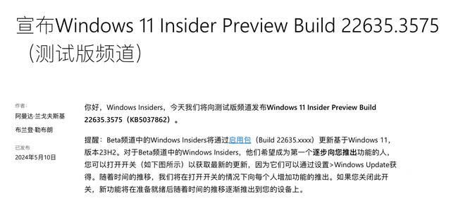 Win11 Beta预览版22635.3575发布: 附KB5037862更新日志插图