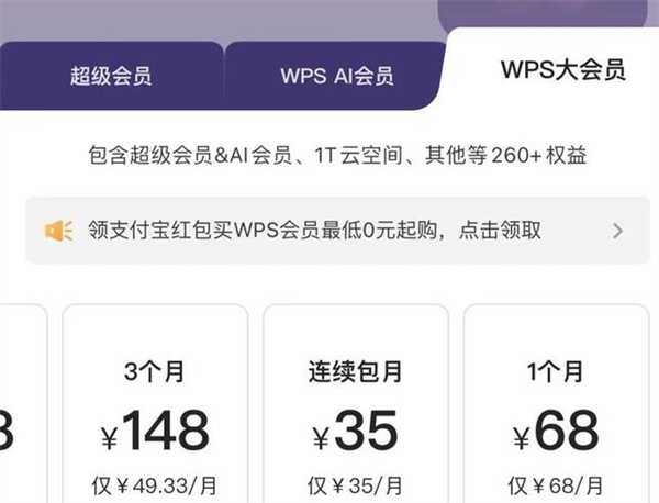 WPS回应被指“套娃式收费”