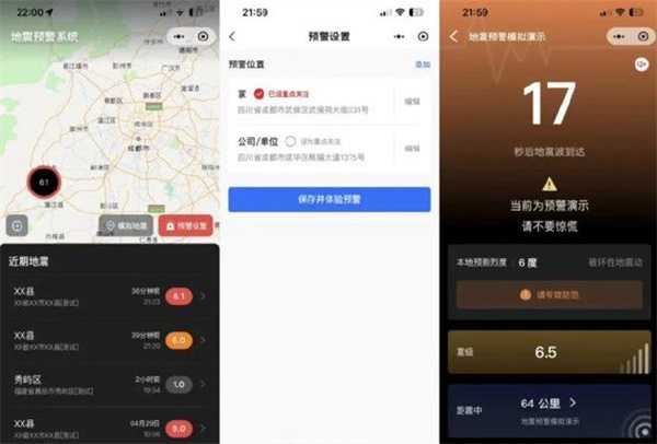 QQ微信512后上线地震预警功能