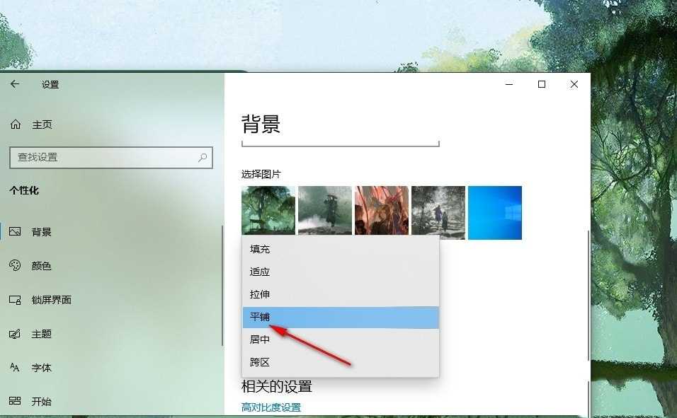 Win10桌面背景无法铺满屏幕怎么办 Win10桌面背景无法铺满屏幕解决方法插图8