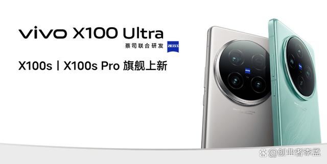 vivo X100系列怎么买? vivo X100S、S Pro、Ultra区别对比插图4