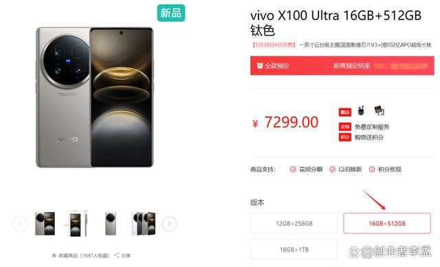 vivo X100系列怎么买? vivo X100S、S Pro、Ultra区别对比插图8