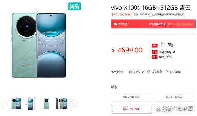 vivo X100系列怎么买? vivo X100S、S Pro、Ultra区别对比插图12