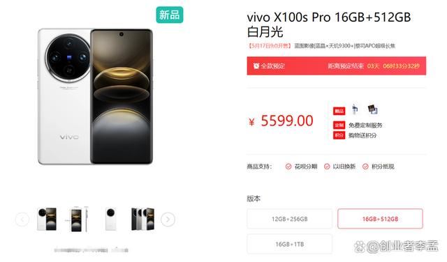 vivo X100系列怎么买? vivo X100S、S Pro、Ultra区别对比插图16