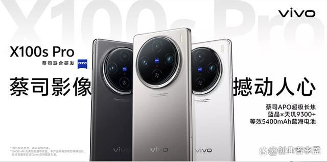 vivo X100系列怎么买? vivo X100S、S Pro、Ultra区别对比插图18