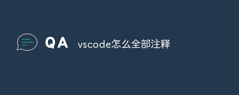 vscode怎么全部注释