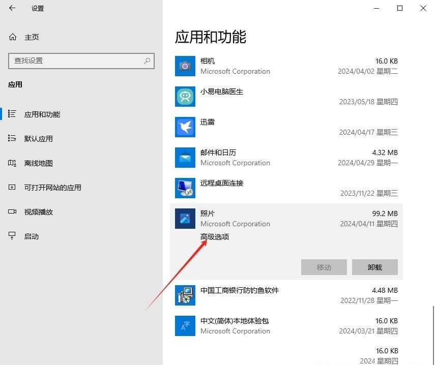 win10无法打开图片怎么办? win10系统看不了图片的解决办法插图6