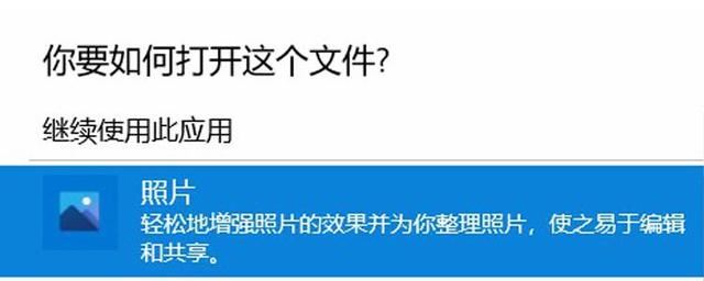 win10无法打开图片怎么办? win10系统看不了图片的解决办法插图