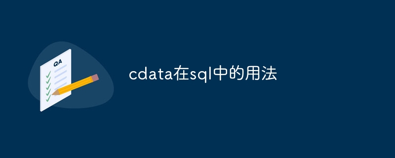 cdata在sql中的用法