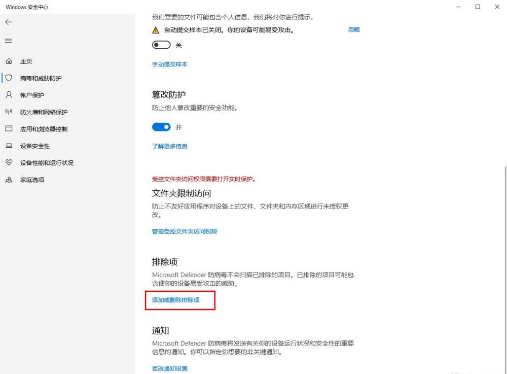 win10自动删除文件怎么办? win10总是自动删除exe程序文件解决方法插图10