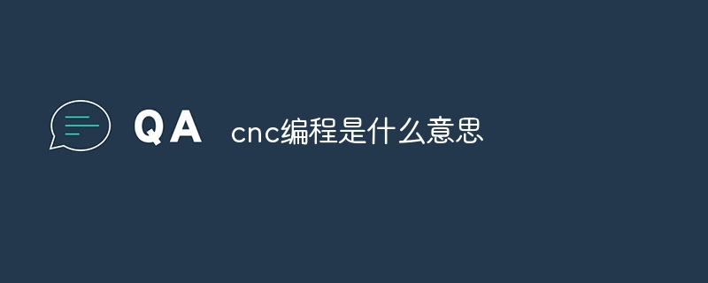 cnc编程是什么意思