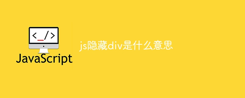 js隐藏p是什么意思