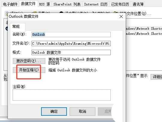 outlook怎么增减pst文件大小? 减小邮箱和Outlook数据文件大小教程插图10
