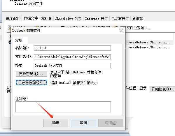 outlook怎么增减pst文件大小? 减小邮箱和Outlook数据文件大小教程插图14