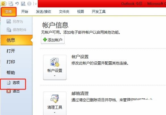 outlook邮箱已读邮件怎么显示未读? outlook点击不变已读的教程插图4