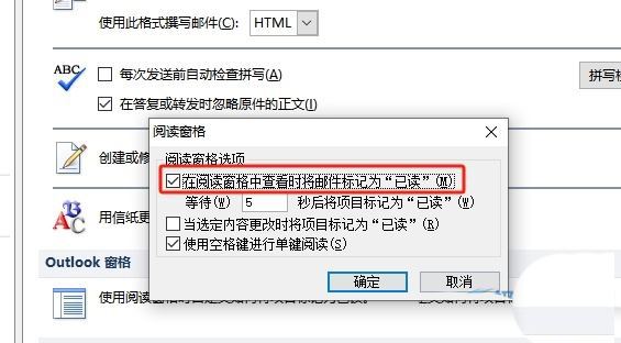 outlook邮箱已读邮件怎么显示未读? outlook点击不变已读的教程插图10