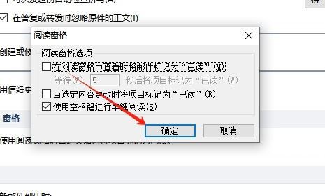 outlook邮箱已读邮件怎么显示未读? outlook点击不变已读的教程插图12