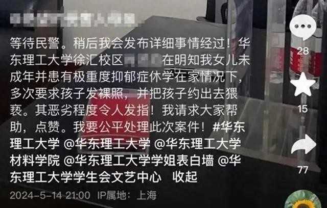 华东理工大学肖某某隔空猥亵12岁女孩