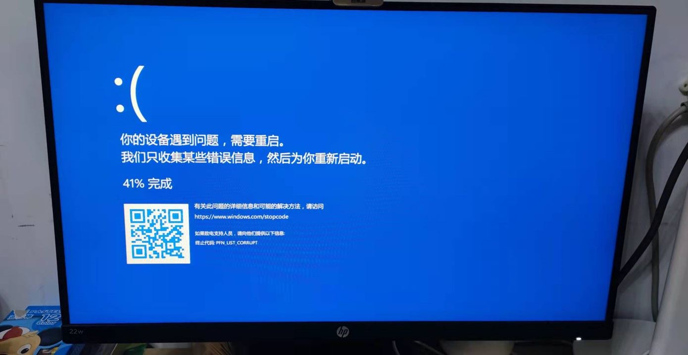 Win11蓝屏终止代码PFN?LIST?CORRUPT的原因分析和解决办法插图