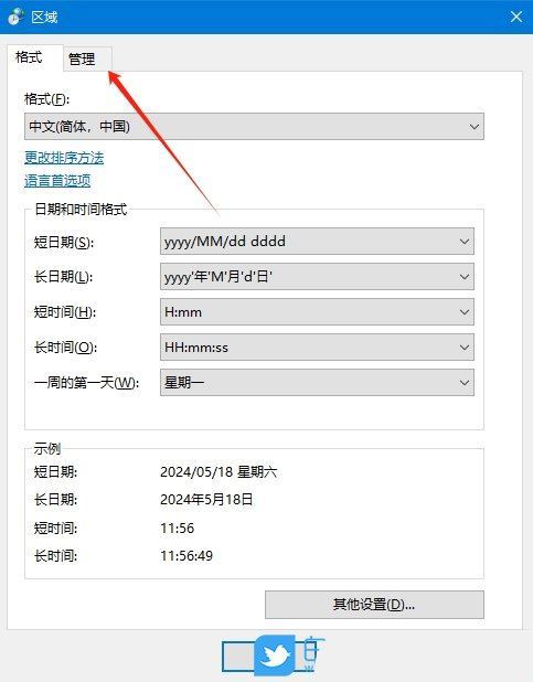 win10电脑怎么更改系统编码? Win10修改系统编码的方法插图6