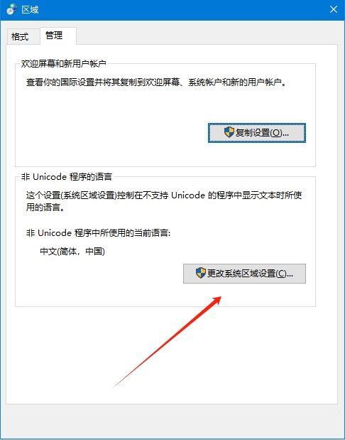 win10电脑怎么更改系统编码? Win10修改系统编码的方法插图8