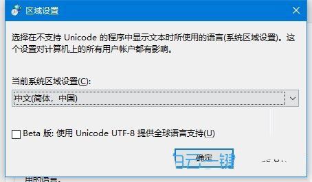 win10电脑怎么更改系统编码? Win10修改系统编码的方法插图10