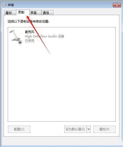 win7怎么开启麦克风权限? Win7开启麦克风权限的方法插图6