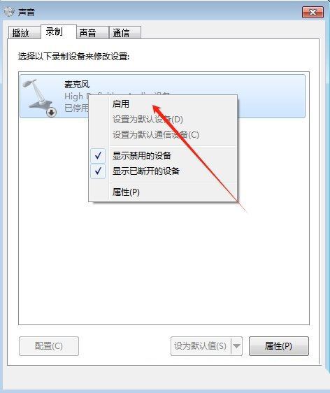 win7怎么开启麦克风权限? Win7开启麦克风权限的方法插图8