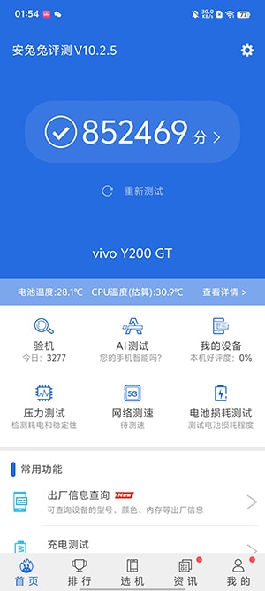 vivo Y200GT手机好不好 vivo Y200GT手机详细评测插图18