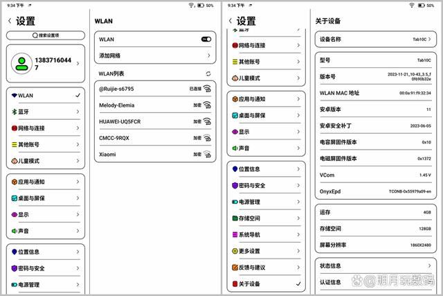 彩墨屏真的护眼? 文石护眼彩墨平板Tab10C体验测评插图68