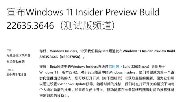 Win11 KB5037858发布!Win11 Beta 22635.3646 预览版更新内容汇总插图