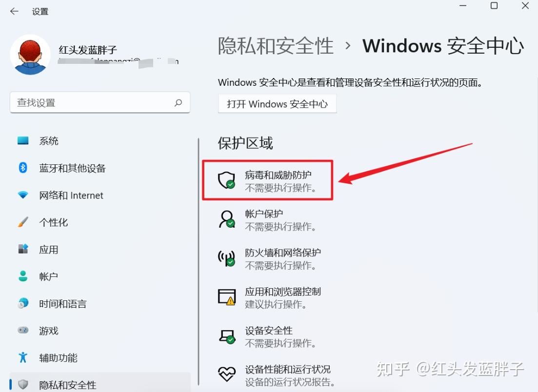 win11 24h2如何关闭windows defender? win11实时保护的关闭方法插图1