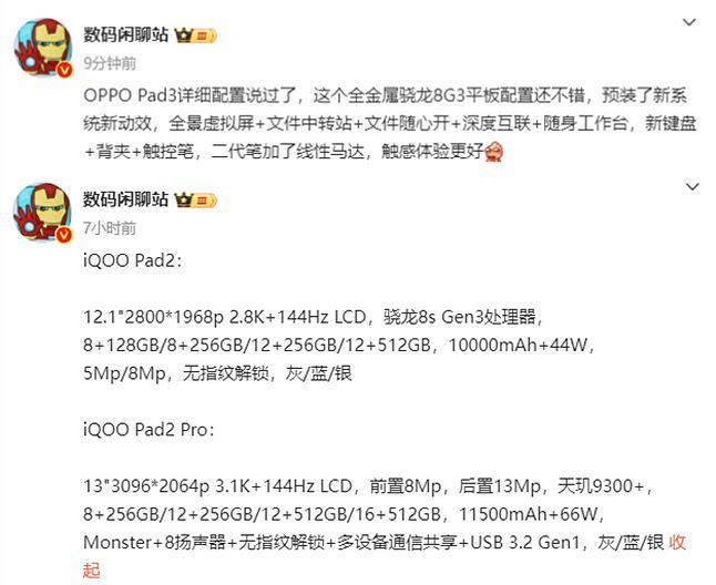 vivo Pad和OPPO Pad3哪个好 vivo Pad和OPPO Pad3对比介绍插图