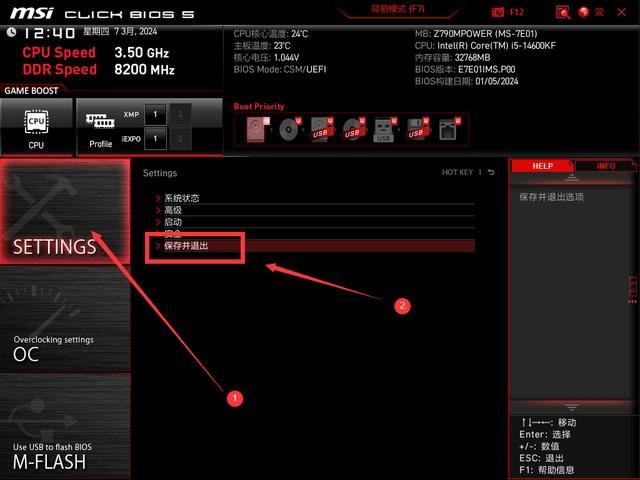 1699元轻松搞定8400内存频率! 微星Z790MPOWER主板内存超频教程插图68