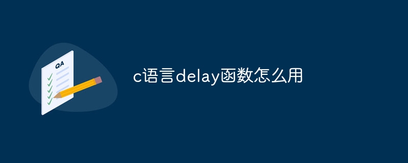 c语言delay函数怎么用