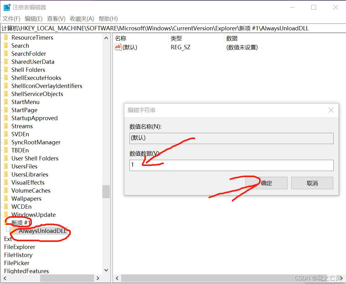 windows系统dll文件删不掉怎么办? 彻底删除顽固dll文件的技巧插图4