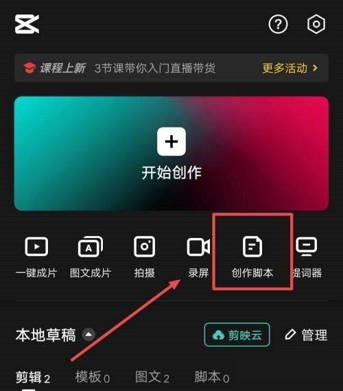 剪映如何制作脚本? 剪映脚本创作视频的使用教程插图20