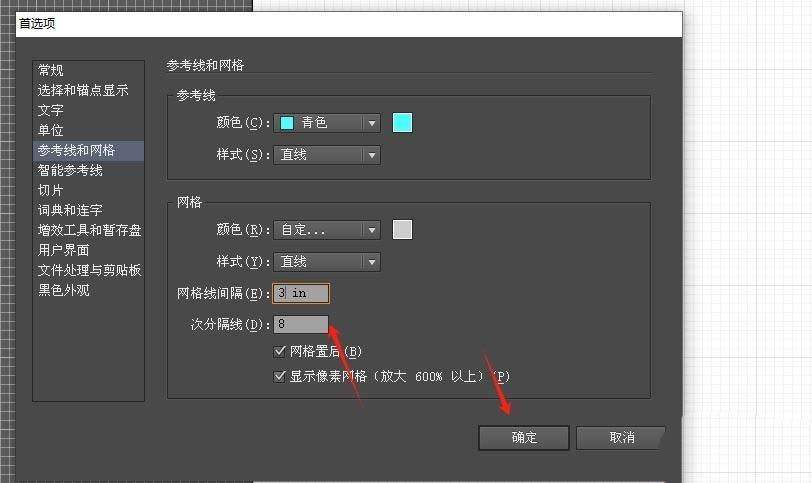 ai如何自定义网格线间距? ai参考线间距的调节方法插图12