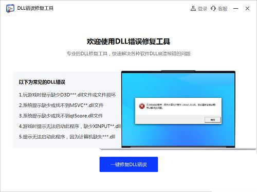 电脑提示idmmkb.dll丢失怎么办? idmmkb.dll缺失的修复技巧插图2