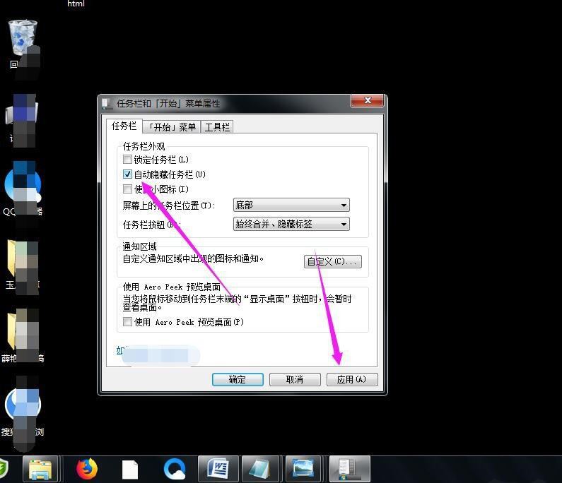 win7最大化被任务栏挡住怎么办? win7任务栏挡住了最大化后窗口教程插图8