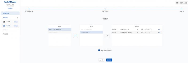 中兴问天BE7200Pro+路由器小包转发率性能实测插图6