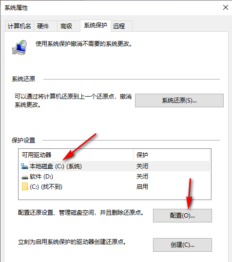 win10怎么删除系统还原点 win10系统还原点删除方法插图4