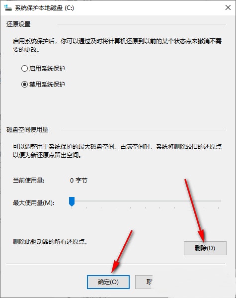 win10怎么删除系统还原点 win10系统还原点删除方法插图6