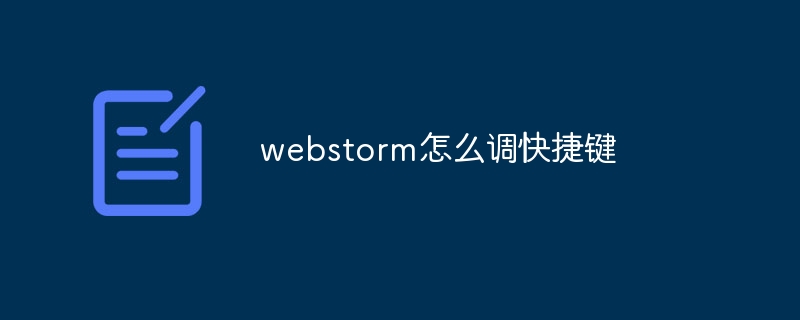 webstorm怎么调快捷键